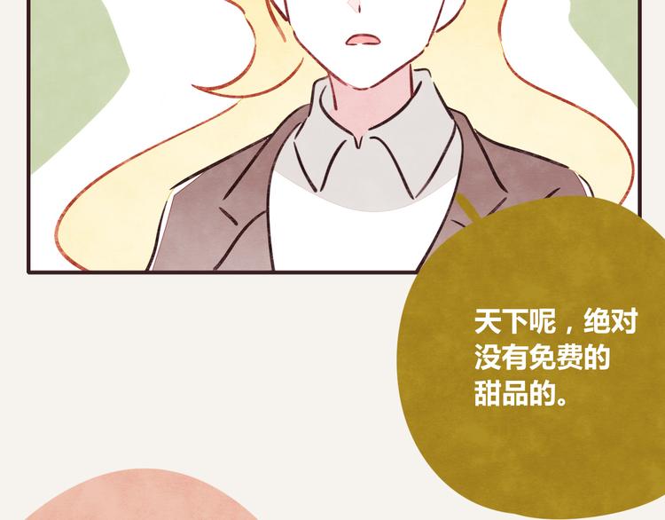 805韩漫全集-第0252话天下没有免费的甜品无删减无遮挡章节图片 