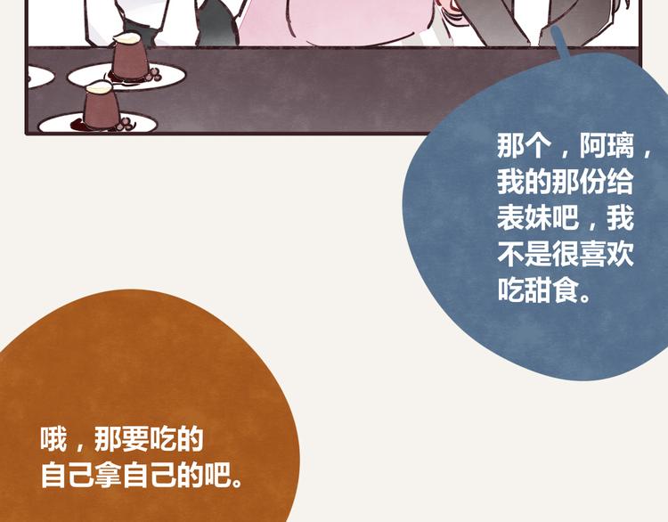 805韩漫全集-第0252话天下没有免费的甜品无删减无遮挡章节图片 