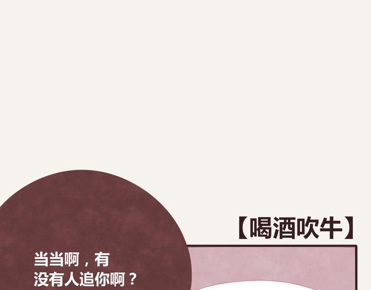 805韩漫全集-第0253话 喝酒吹牛无删减无遮挡章节图片 