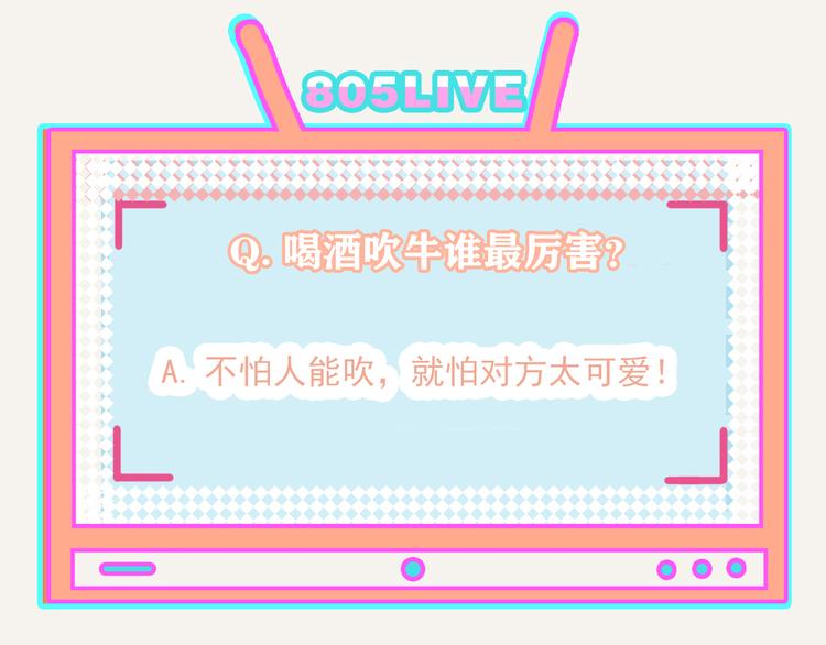 805韩漫全集-第0253话 喝酒吹牛无删减无遮挡章节图片 