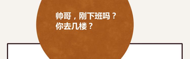 805韩漫全集-第0254话 电梯邂逅无删减无遮挡章节图片 