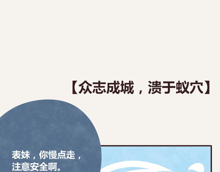 805韩漫全集-第0256话众志成城，溃于蚁穴无删减无遮挡章节图片 