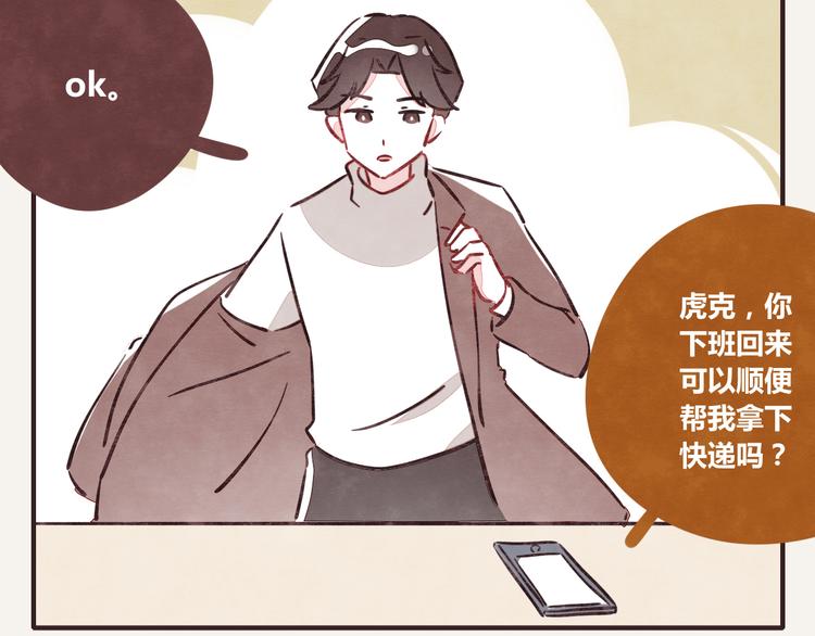 805韩漫全集-第0260话 取快递无删减无遮挡章节图片 