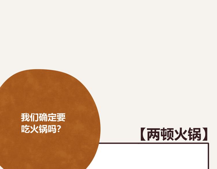 805韩漫全集-第0266话 两顿火锅无删减无遮挡章节图片 