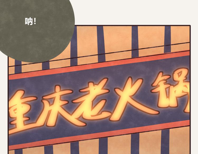 805韩漫全集-第0266话 两顿火锅无删减无遮挡章节图片 