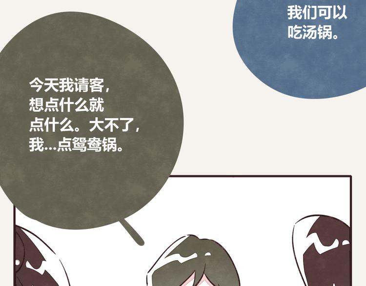 805韩漫全集-第0266话 两顿火锅无删减无遮挡章节图片 