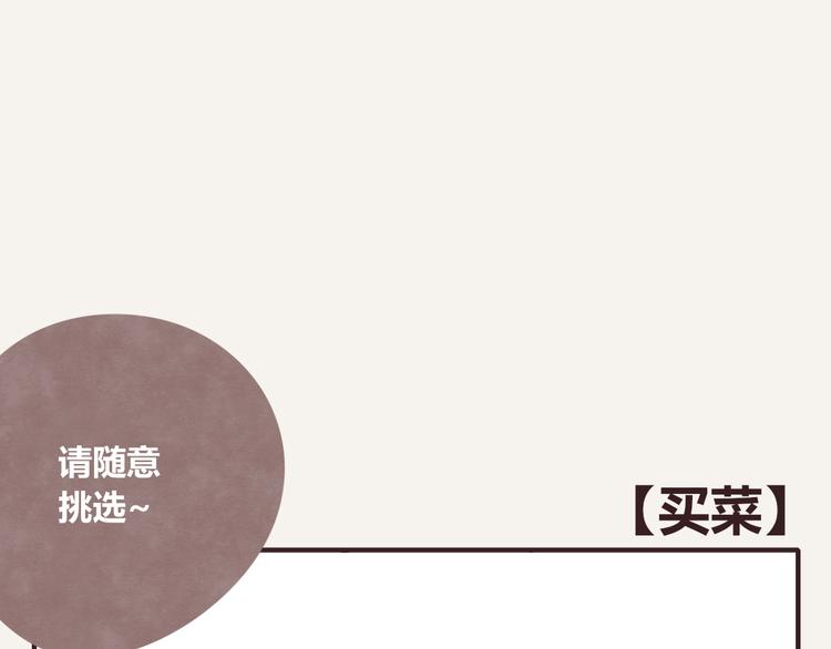 805韩漫全集-第0267话 买菜无删减无遮挡章节图片 