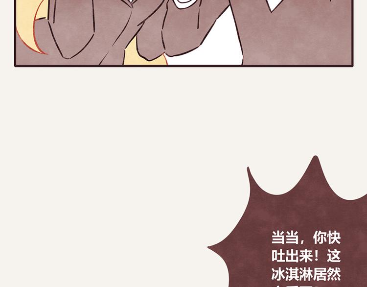805韩漫全集-第0027话“韩有有”吃冰淇淋无删减无遮挡章节图片 