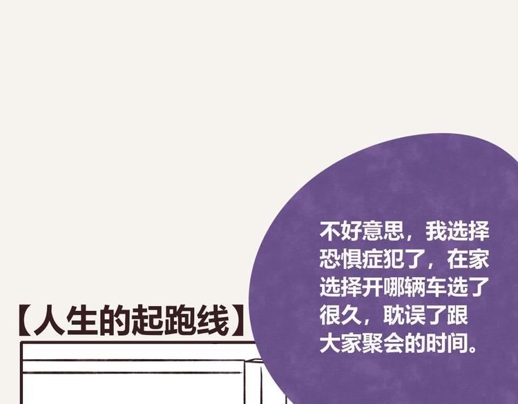 805韩漫全集-第0270话 人生的起跑线无删减无遮挡章节图片 
