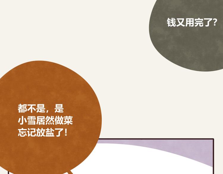805韩漫全集-第0273话 出大事了无删减无遮挡章节图片 