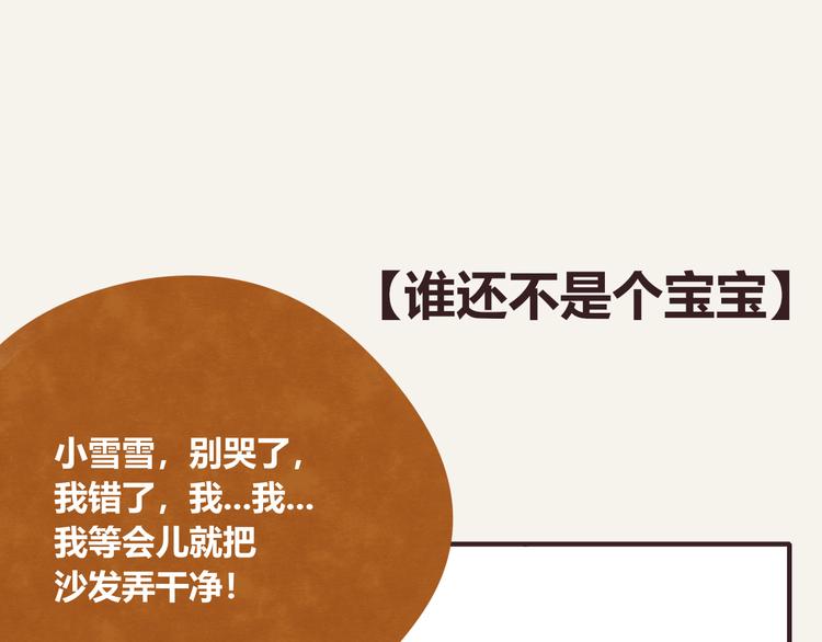 805韩漫全集-第0275话 谁还不是个宝宝无删减无遮挡章节图片 