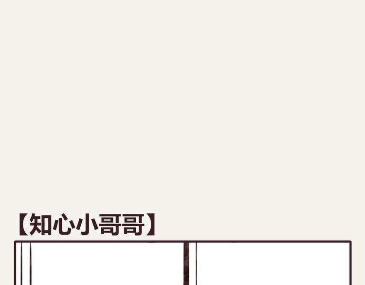 805韩漫全集-第0276话 知心小哥哥无删减无遮挡章节图片 