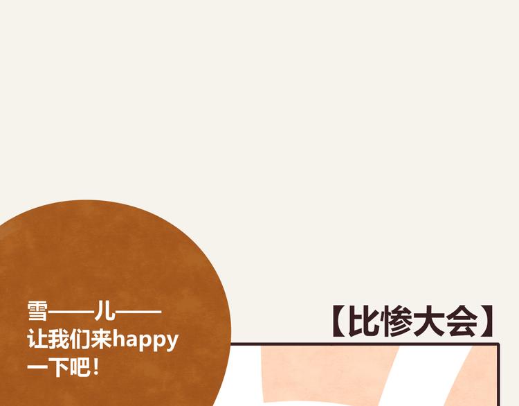 805韩漫全集-第0277话 比惨大会无删减无遮挡章节图片 