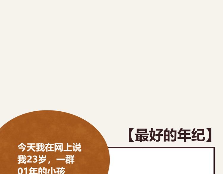 805韩漫全集-第0279话 最好的年纪无删减无遮挡章节图片 