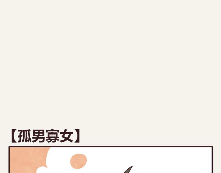 805韩漫全集-第0280话 孤男寡女无删减无遮挡章节图片 