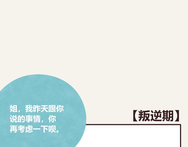 805韩漫全集-第0281话 叛逆期无删减无遮挡章节图片 