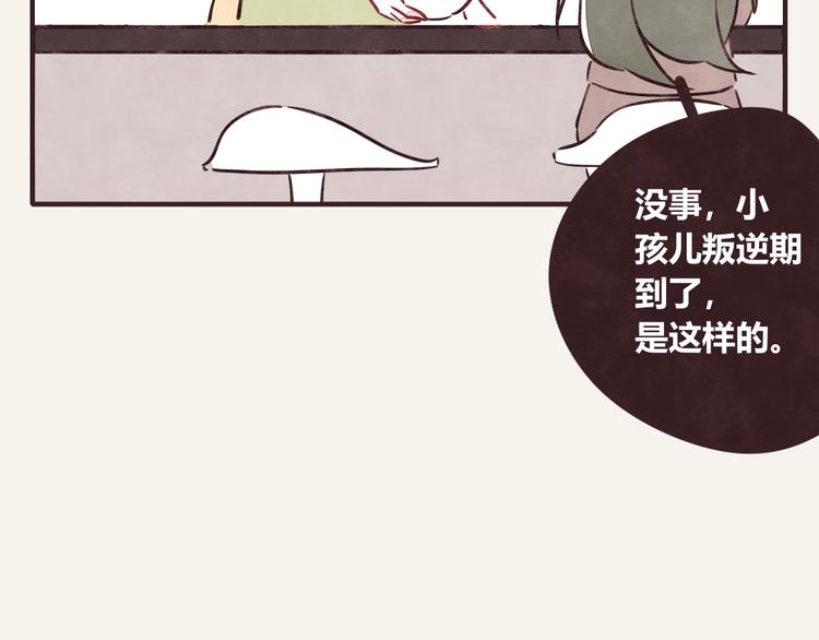 805韩漫全集-第0281话 叛逆期无删减无遮挡章节图片 
