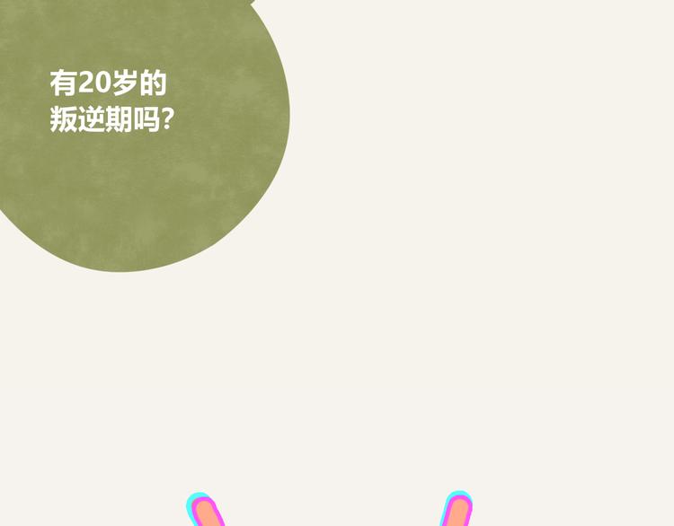 805韩漫全集-第0281话 叛逆期无删减无遮挡章节图片 