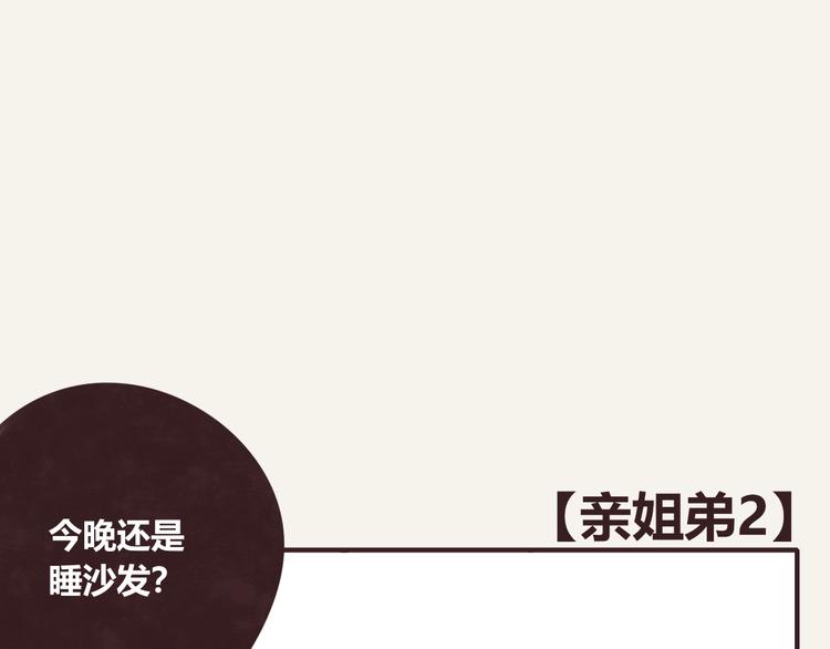805韩漫全集-第0285话 亲姐弟2无删减无遮挡章节图片 