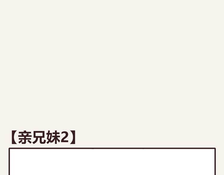 805韩漫全集-第0286话 亲兄妹2无删减无遮挡章节图片 