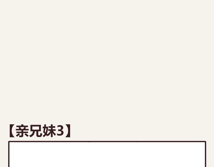 805韩漫全集-第0289话 亲兄妹3无删减无遮挡章节图片 
