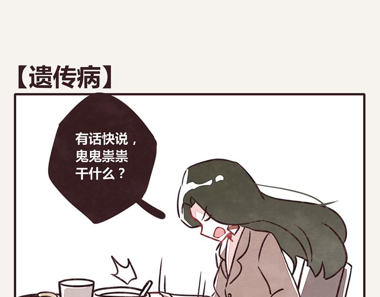 805韩漫全集-第0029话 遗传病无删减无遮挡章节图片 