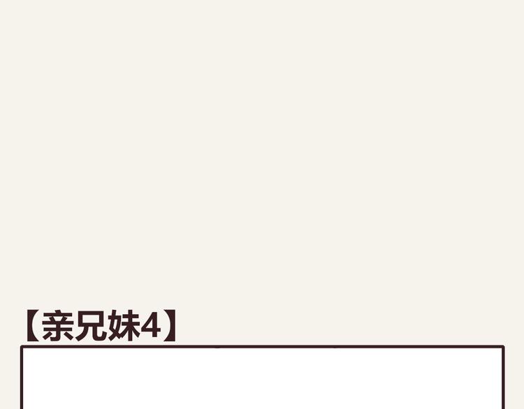 805韩漫全集-第0291话 亲兄妹4无删减无遮挡章节图片 