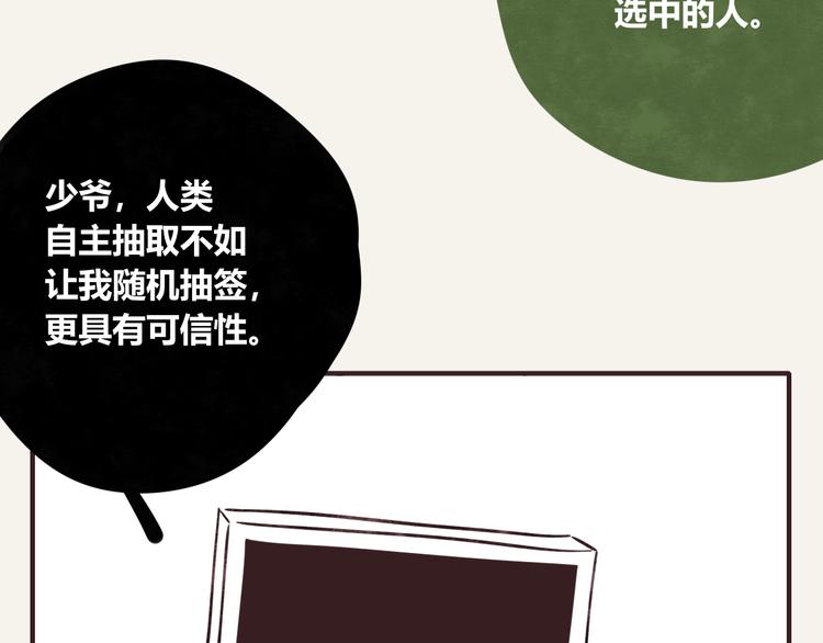 805韩漫全集-第0293话 抽签无删减无遮挡章节图片 