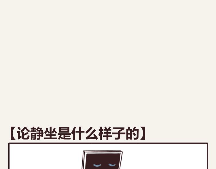 805韩漫全集-第0297话 论静坐是什么样子无删减无遮挡章节图片 