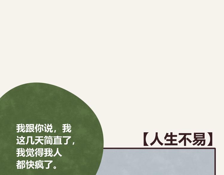 805韩漫全集-第0299话 人生不易无删减无遮挡章节图片 