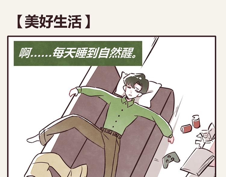 805韩漫全集-第0003话 美好生活无删减无遮挡章节图片 