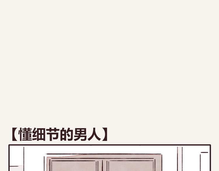 805韩漫全集-第0302话 懂细节的男人无删减无遮挡章节图片 