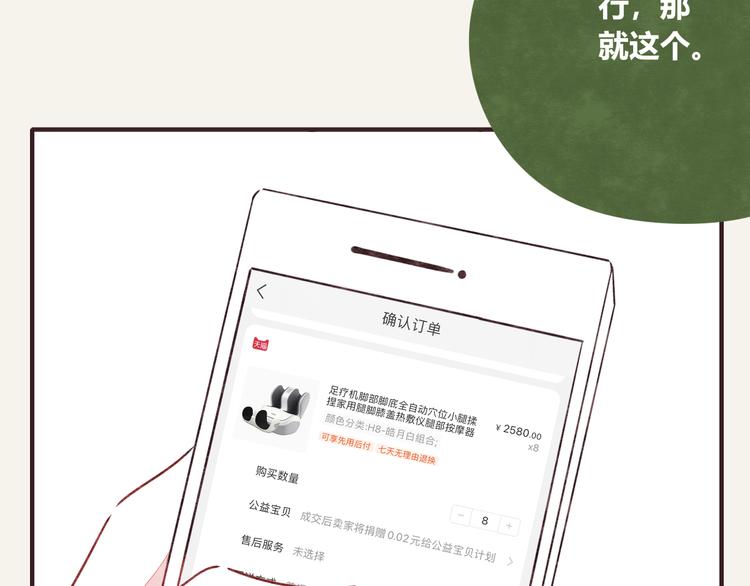 805韩漫全集-第0302话 懂细节的男人无删减无遮挡章节图片 