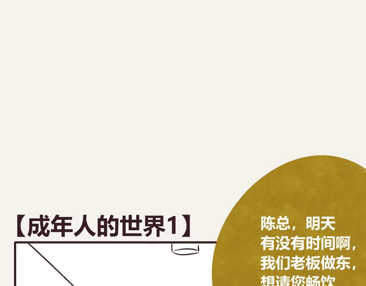 805韩漫全集-第0304话 成年人的世界1无删减无遮挡章节图片 