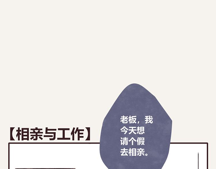805韩漫全集-第0031话 相亲与工作无删减无遮挡章节图片 