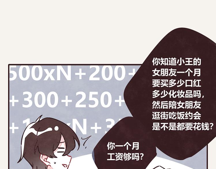 805韩漫全集-第0031话 相亲与工作无删减无遮挡章节图片 