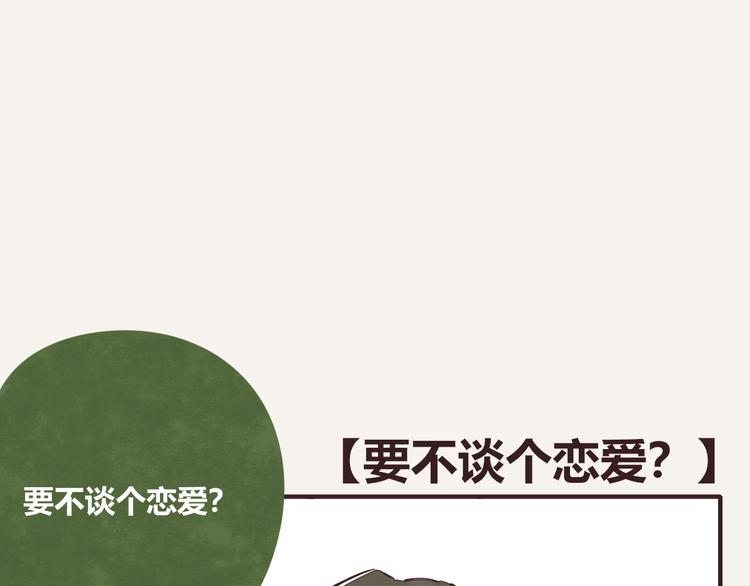 805韩漫全集-第0314话 要不要谈个恋爱？无删减无遮挡章节图片 