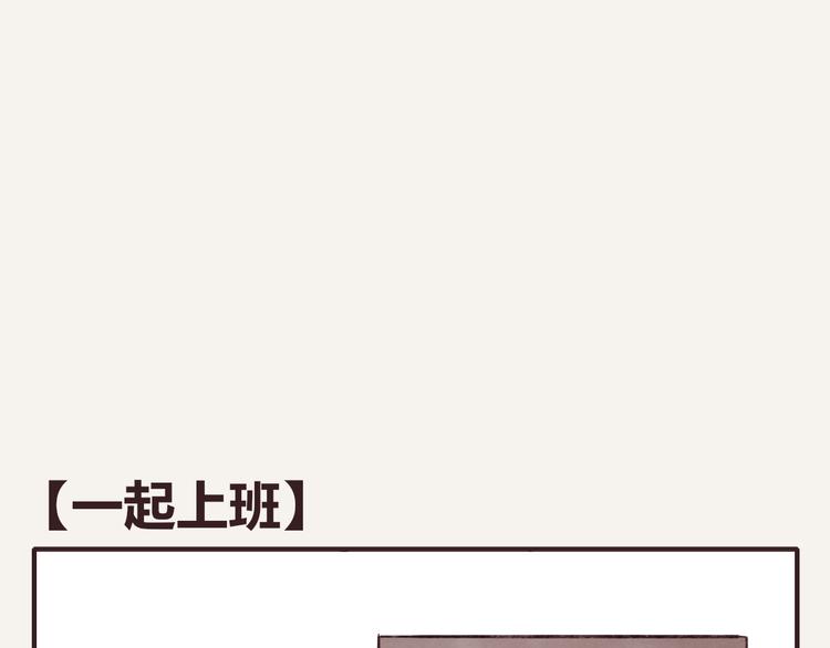 805韩漫全集-第0317话 一起上班无删减无遮挡章节图片 