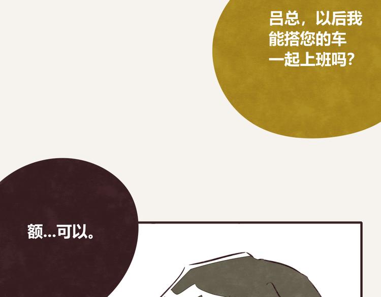 805韩漫全集-第0317话 一起上班无删减无遮挡章节图片 
