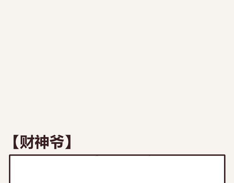 805韩漫全集-第0318话 财神爷无删减无遮挡章节图片 
