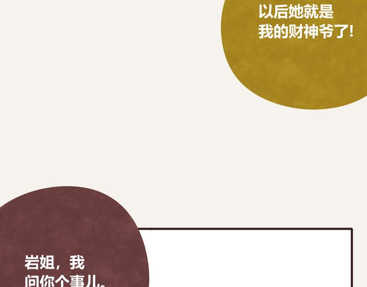 805韩漫全集-第0318话 财神爷无删减无遮挡章节图片 