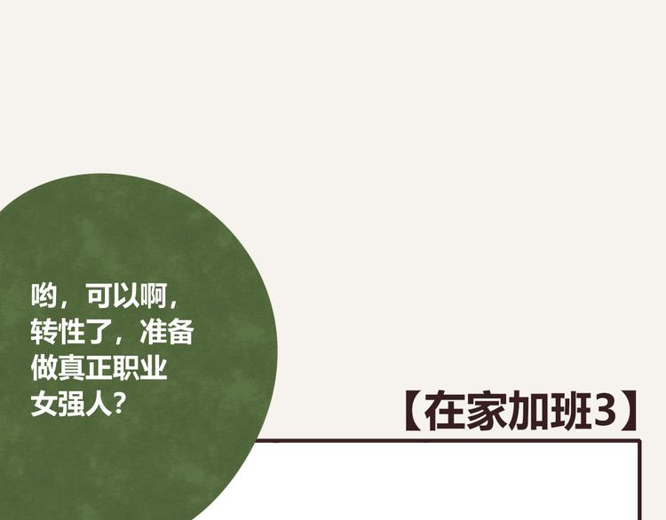 805韩漫全集-第0320话 在家加班无删减无遮挡章节图片 