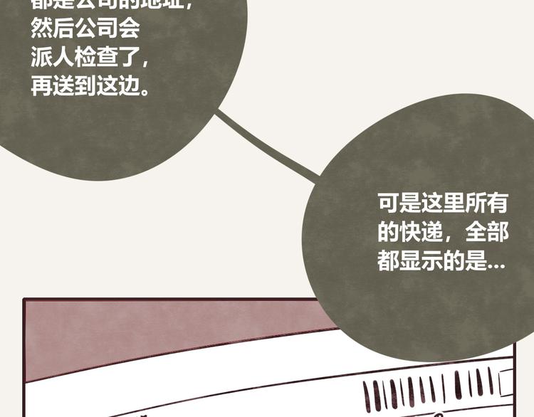 805韩漫全集-第0322话 细思极恐的快递无删减无遮挡章节图片 
