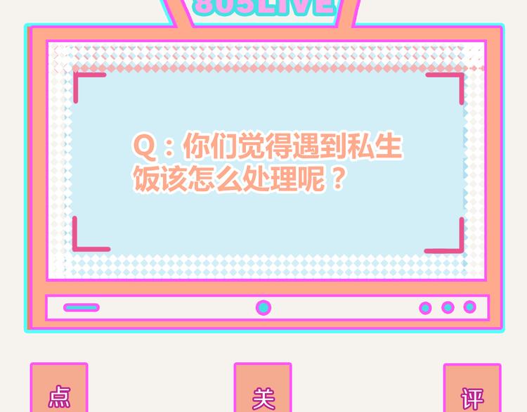805韩漫全集-第0324话 与私生饭面对面无删减无遮挡章节图片 