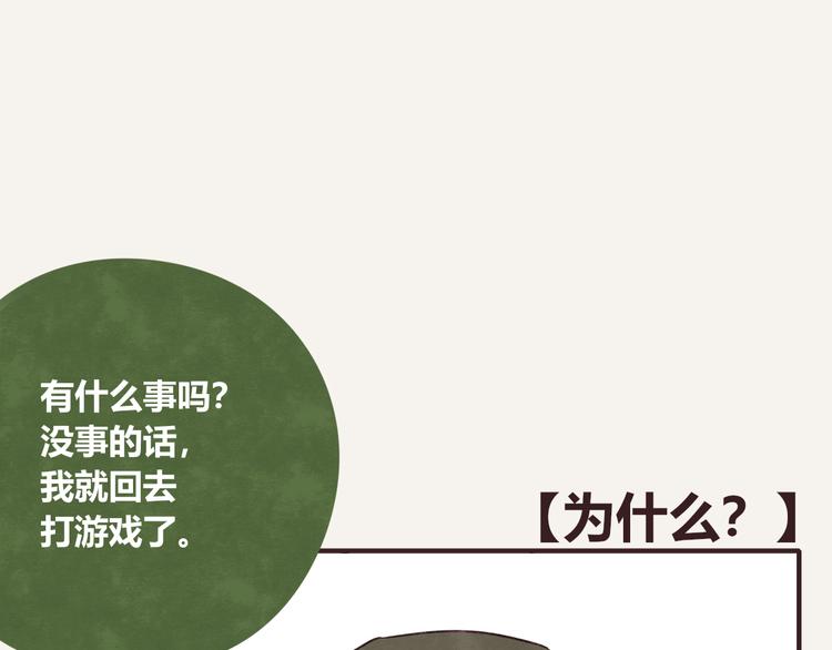 805韩漫全集-第0328话 你想要什么？无删减无遮挡章节图片 