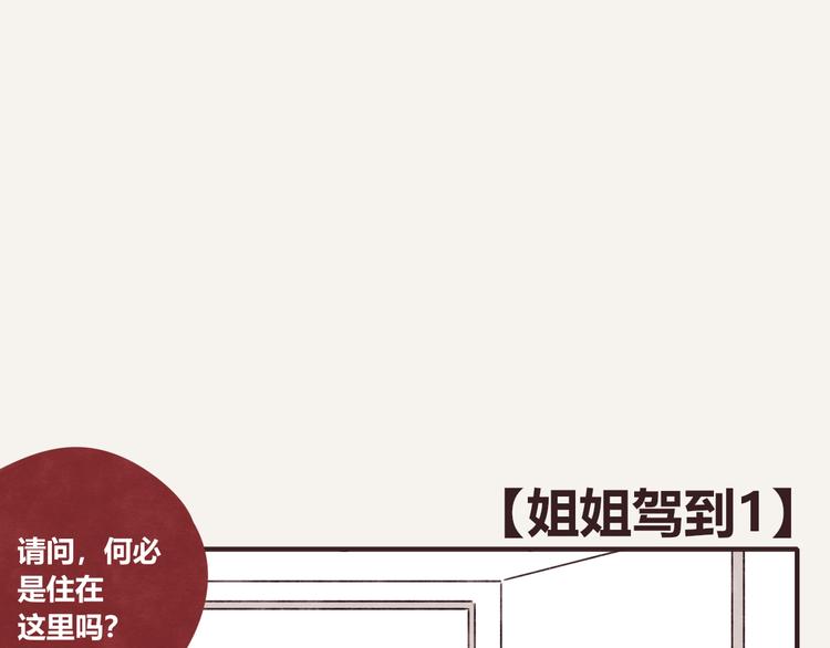 805韩漫全集-第0329话 姐姐驾到无删减无遮挡章节图片 