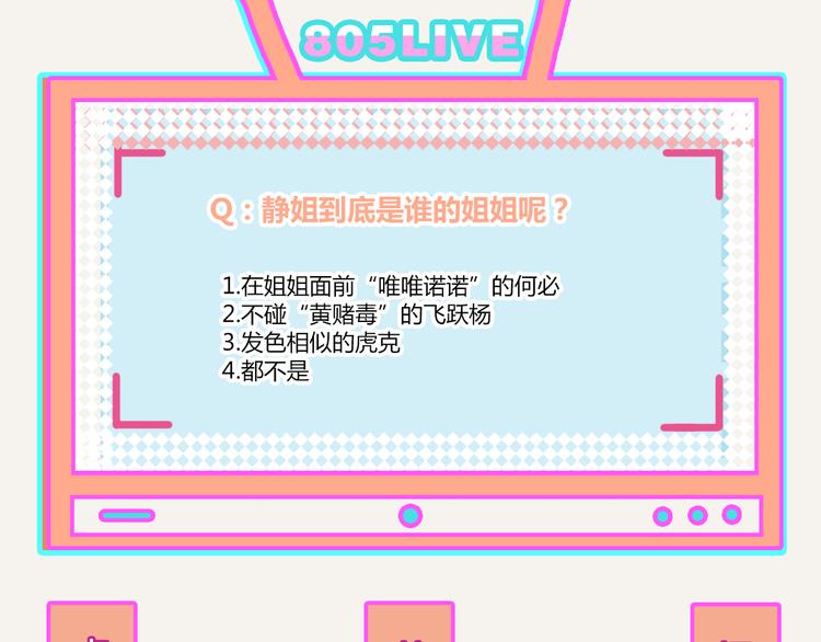 805韩漫全集-第0329话 姐姐驾到无删减无遮挡章节图片 