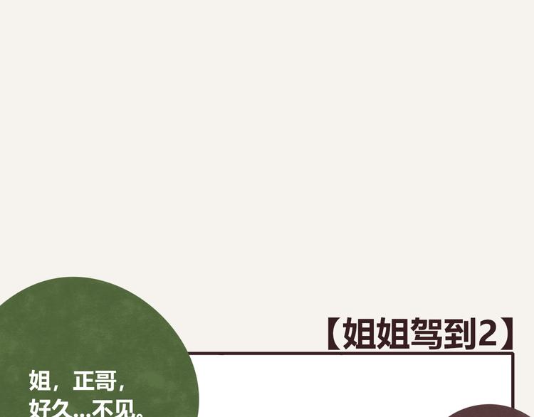 805韩漫全集-第0329话 姐姐驾到无删减无遮挡章节图片 