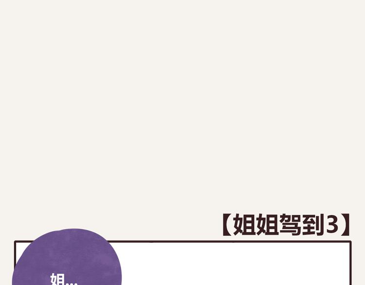 805韩漫全集-第0329话 姐姐驾到无删减无遮挡章节图片 