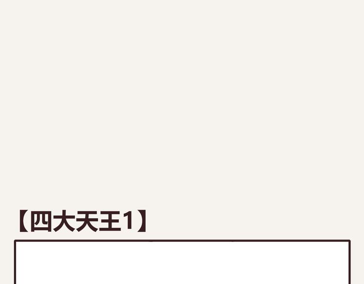 805韩漫全集-第0330话 四大天王无删减无遮挡章节图片 